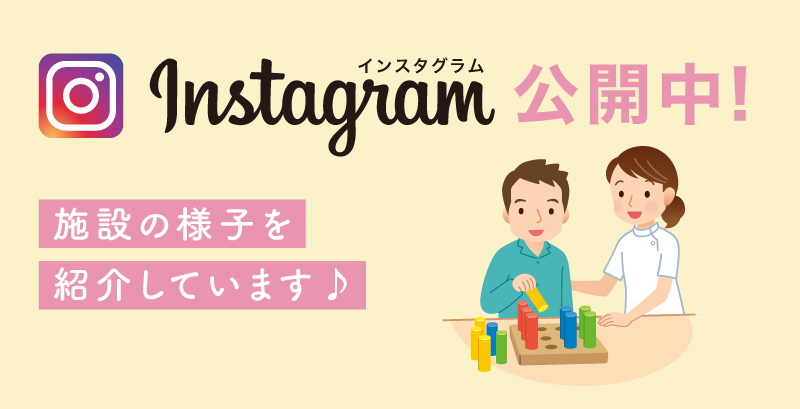 インスタグラム公開中